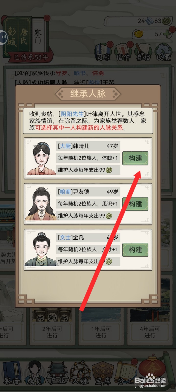 祖宗模拟器传承如何构建韩晴儿人脉