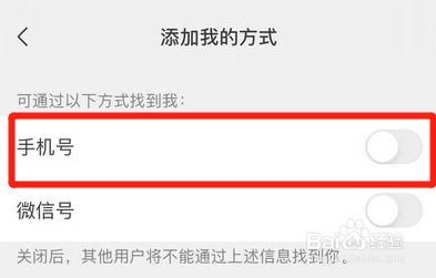 苹果手机微信怎么关闭手机号添加方式