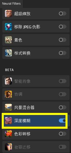 怎样使用PS的深度模糊神经滤镜