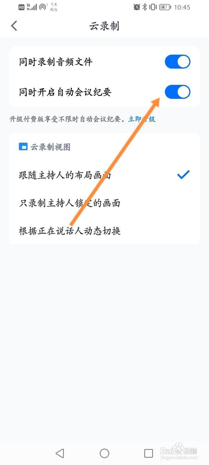 腾讯会议怎么开启同时开启自动会议纪要功能