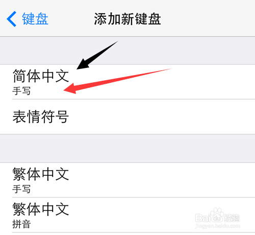 iphone手机手写输入法怎么安装添加?