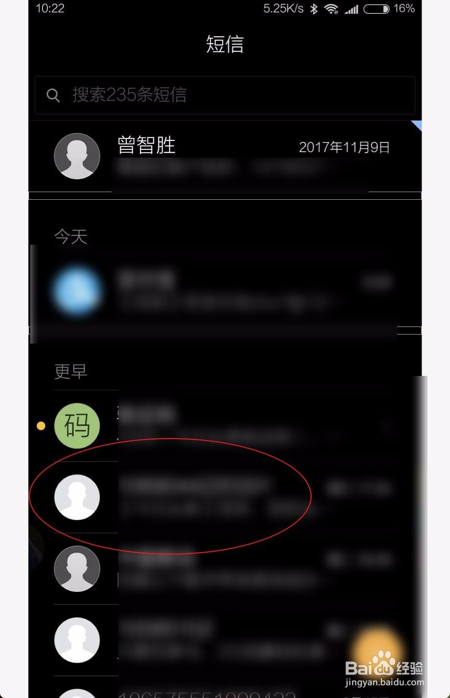 小米max2怎么删除短信