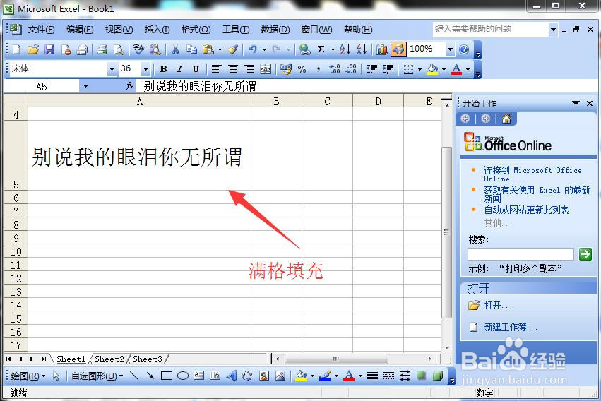 excel文字如何填充单元格