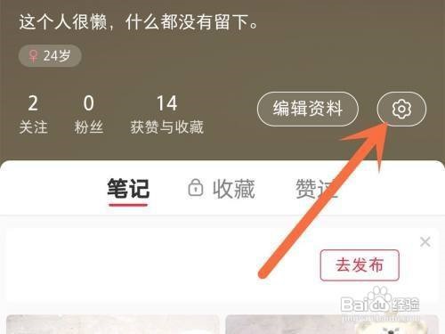 小红书开播提醒在哪设置
