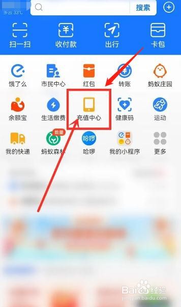 支付宝在哪充值话费？