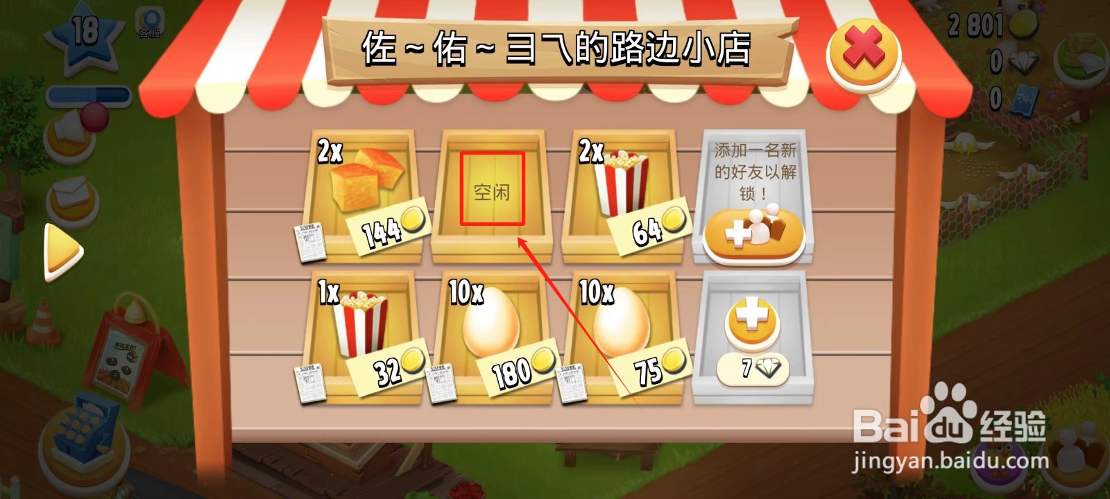 卡通农场中怎样出售熏肉派