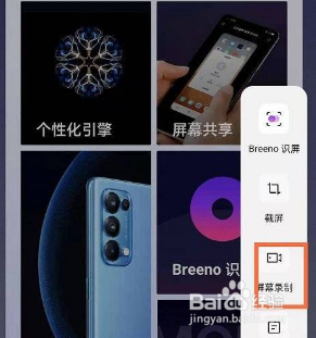OPPOreno7pro如何使用录屏
