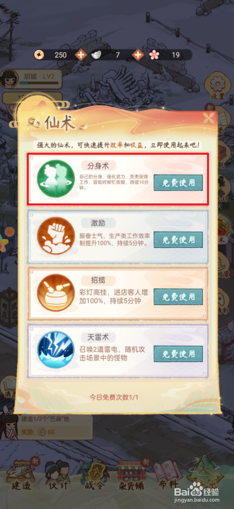 胡记布庄如何使用分身术