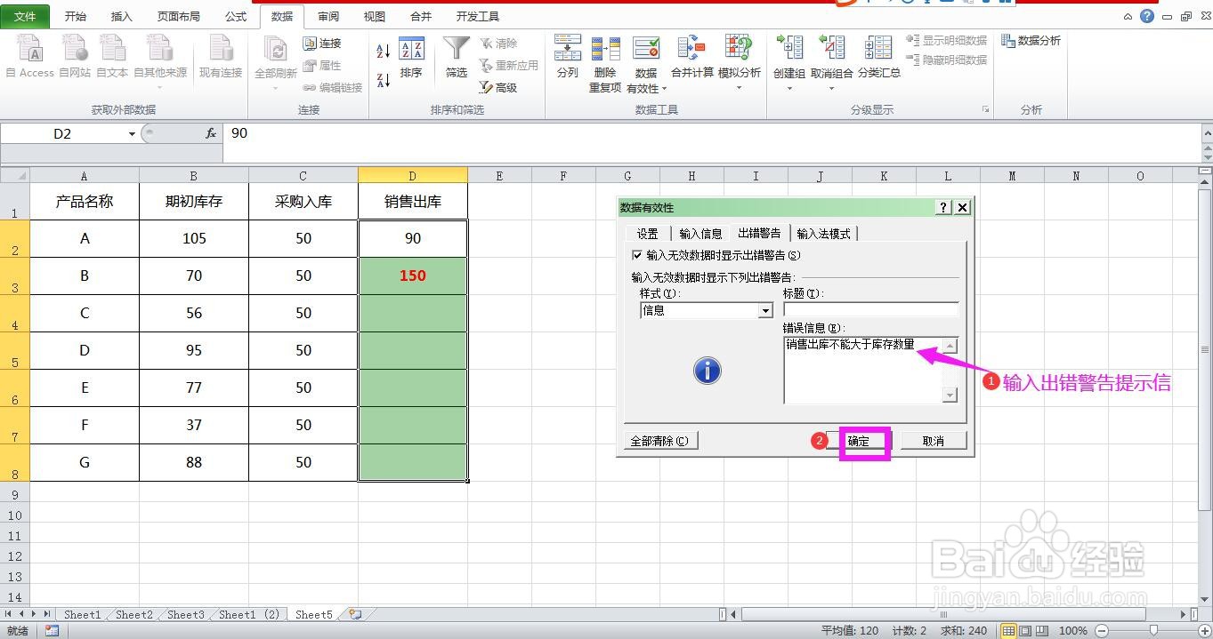 Excel表格输入数据时怎样设置出错警告