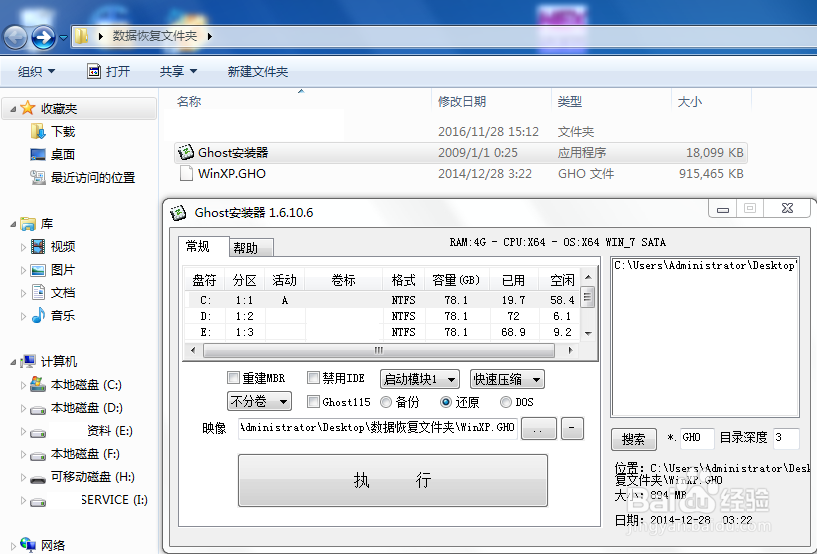 恢复U盘误删除的文件