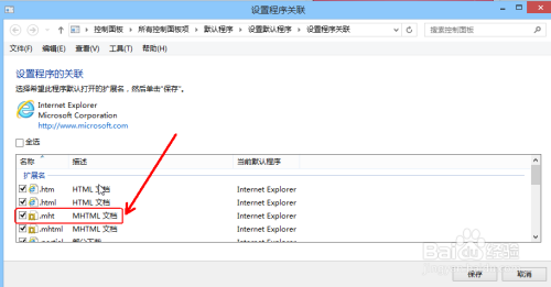 怎么解决win8无法打开.mht文件?