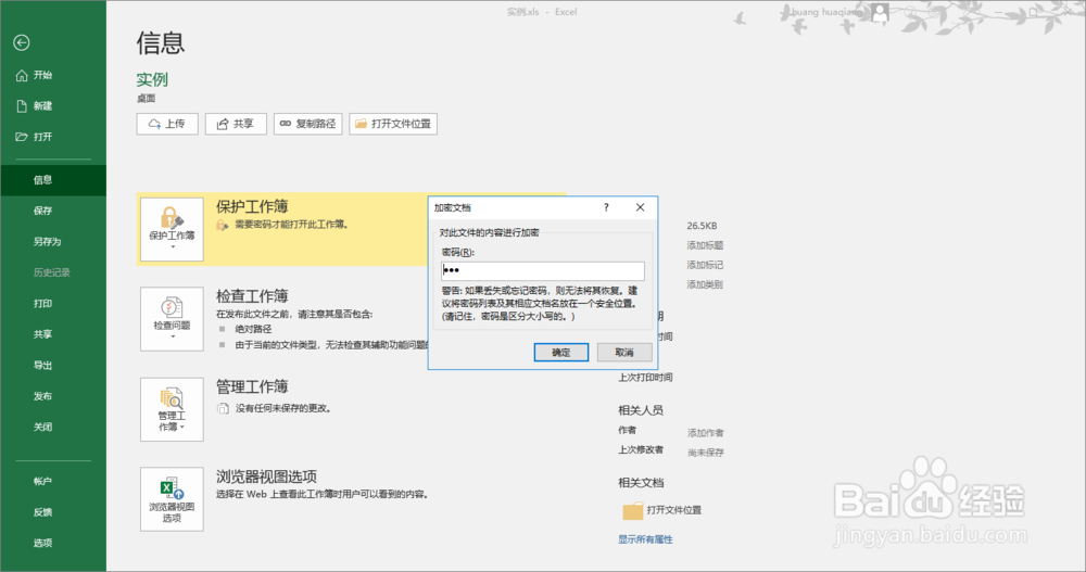 Excel 2016如何加密与解密excel文件