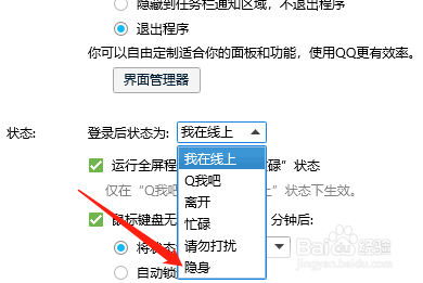 QQ2021怎么设置登录隐身