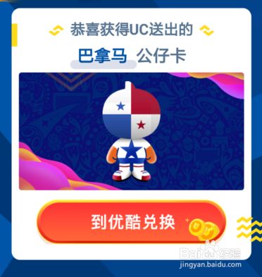 怎么收到巴拿马公仔
