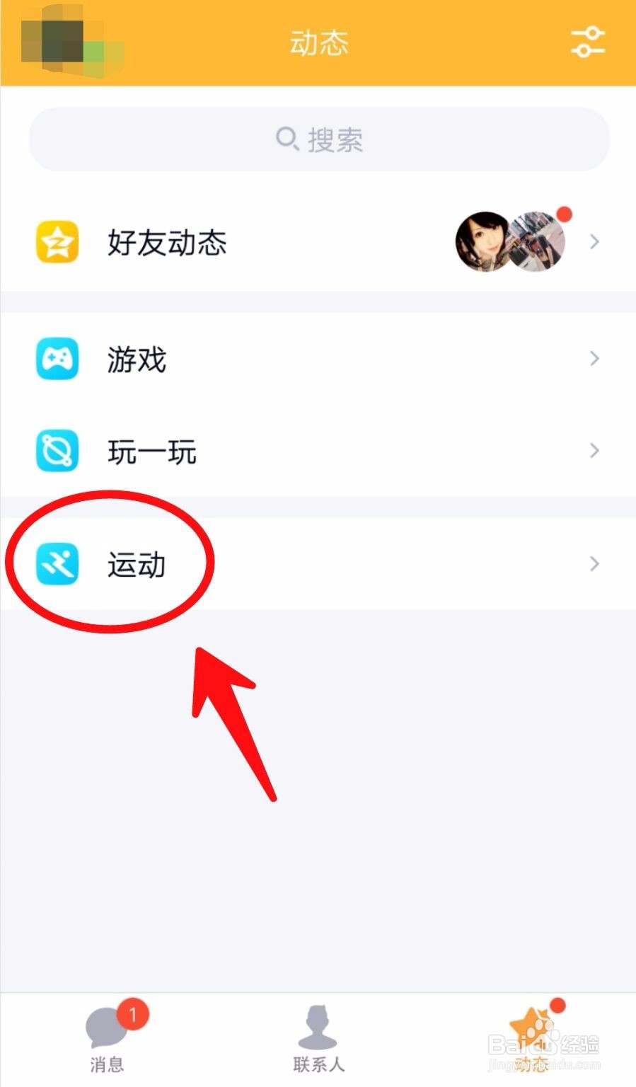 QQ里如何查询好友使用的手机型号？
