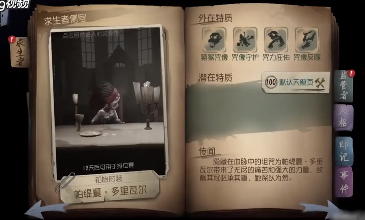 第五人格咒术师怎么玩