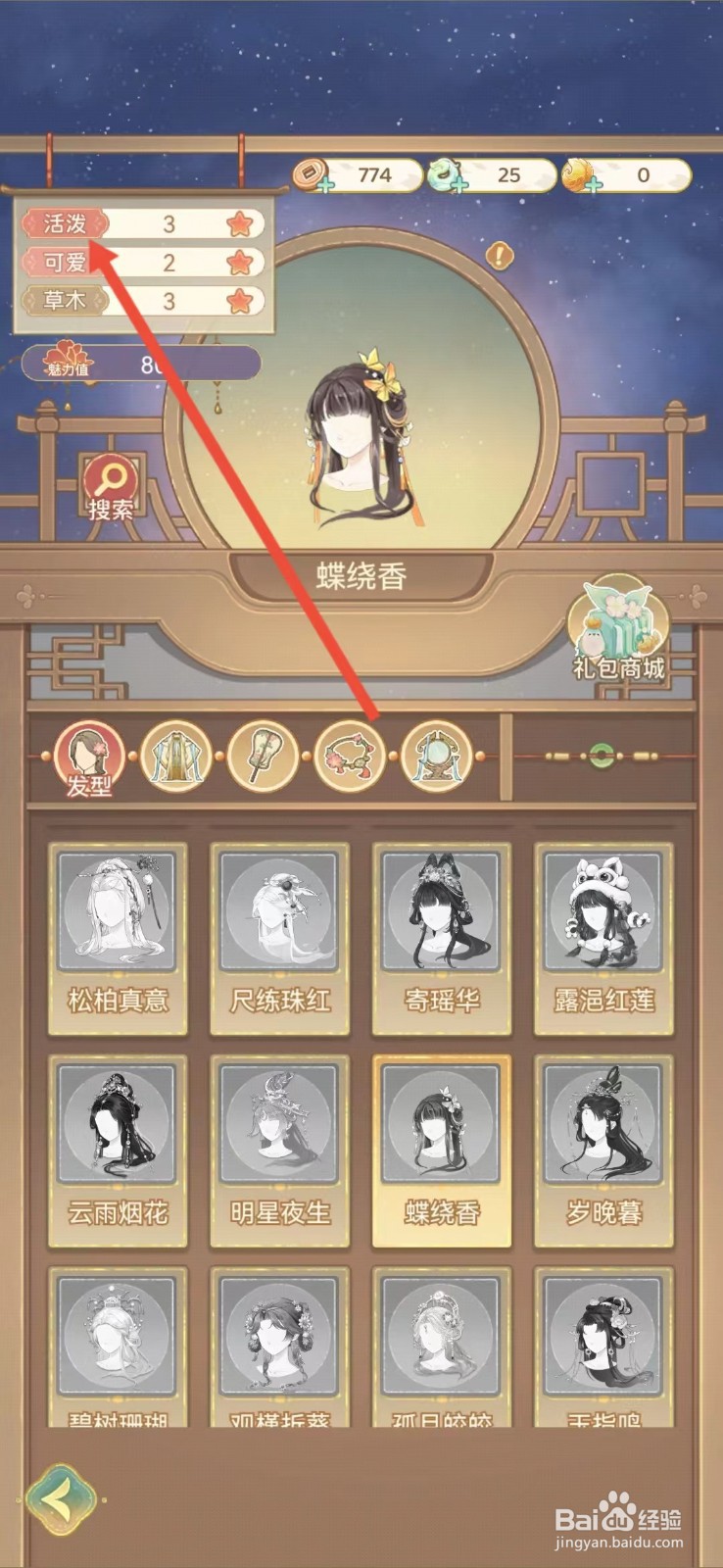 凤凰心计怎么查看蝶烧香的【活泼】
