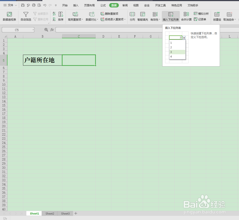 怎们插入下拉列表?