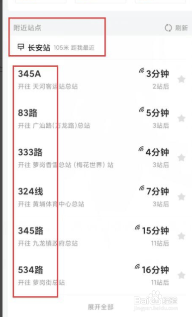 美团怎样查询实时公交