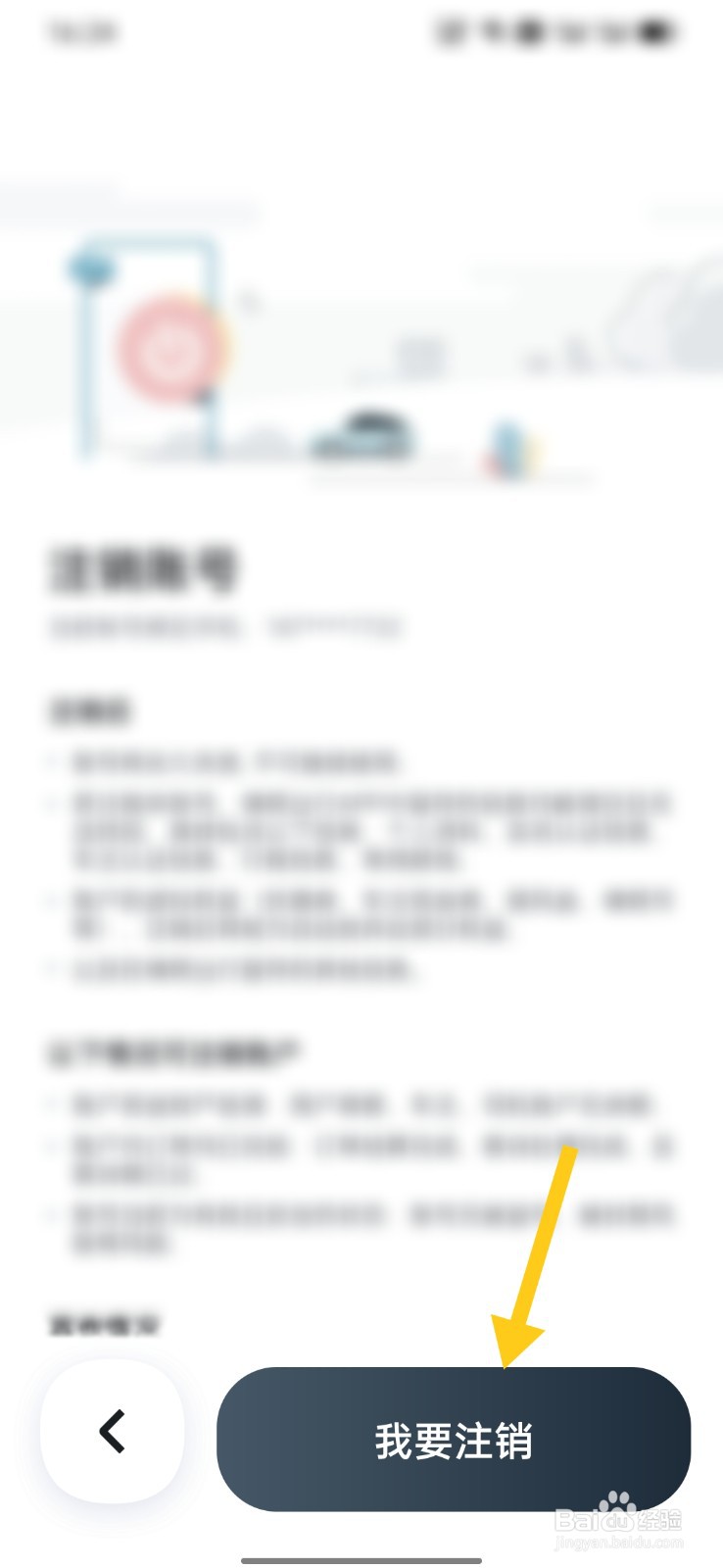 嘀嗒出行怎么注销账号