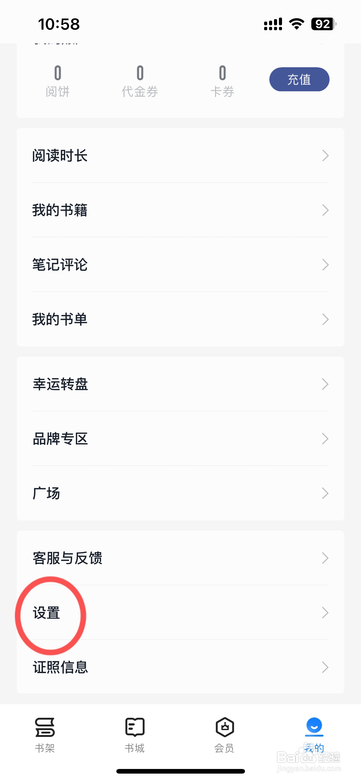 掌阅怎么关闭Face ID解锁书架功能