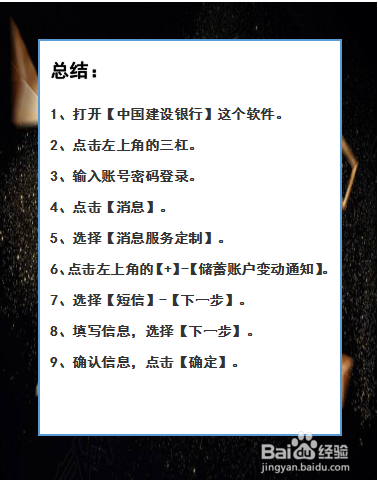 怎么开通95533短信提醒