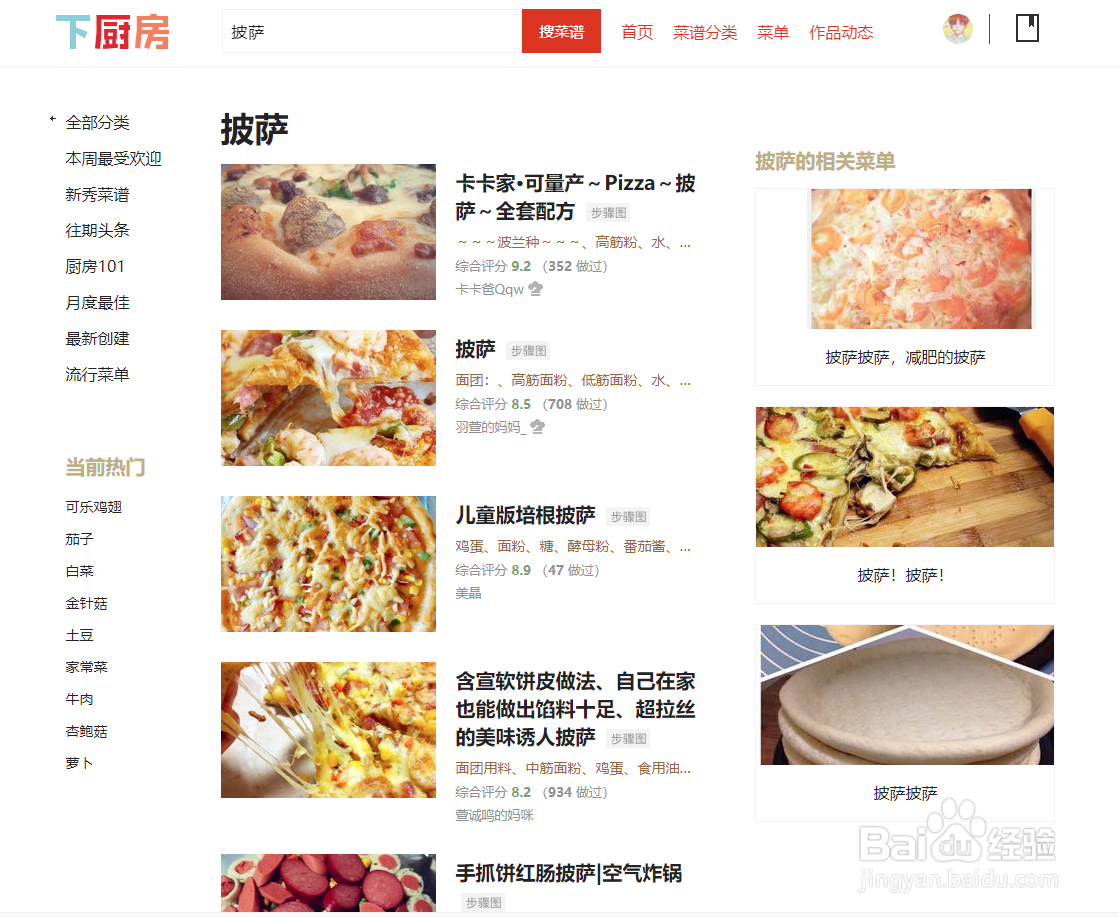 学做披萨在哪里能学到