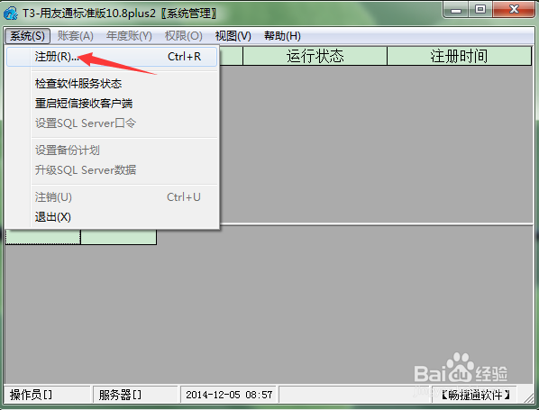 用友T3如何增加操作员和设置权限教程图解