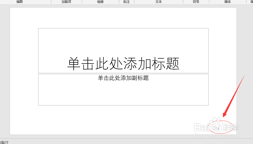 ppt2019中怎么插入幻灯片编号