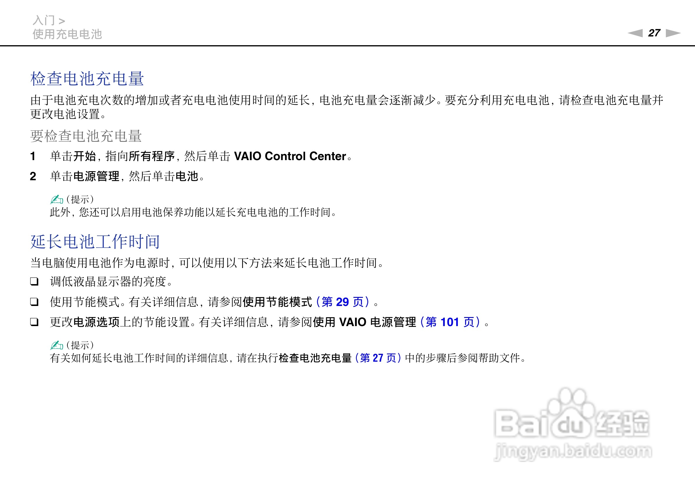 索尼VPCSD系列笔记本电脑使用说明书:[3]