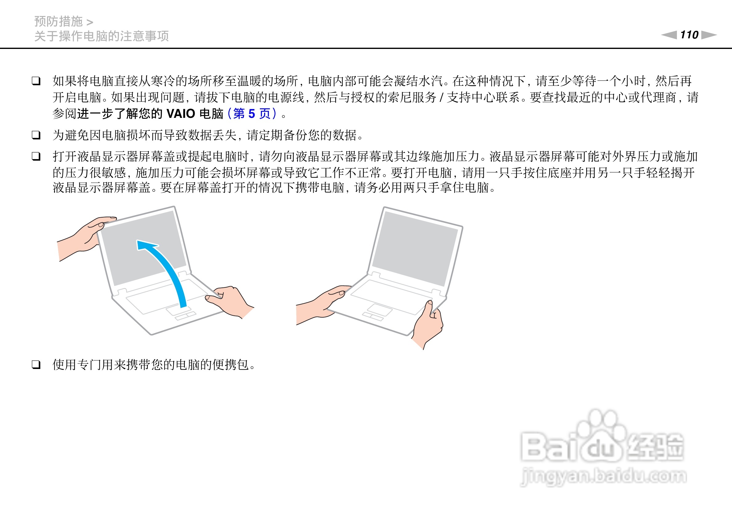 索尼VPCSA系列笔记本电脑使用说明书:[11]