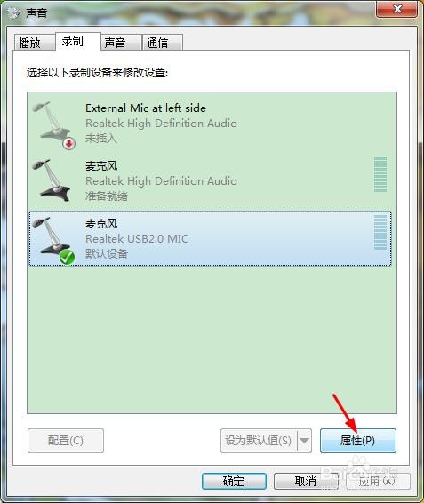 如何设置电脑录音设备的音频采样率