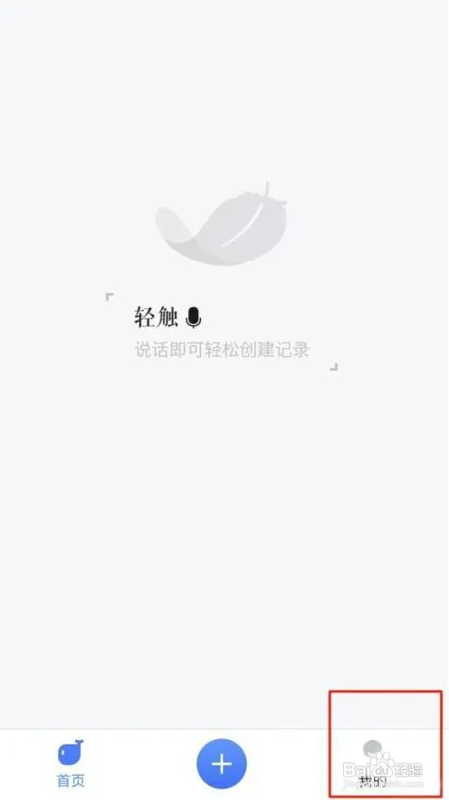 讯飞语记app如何查看版本号