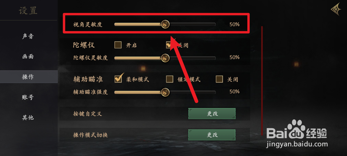 捕盗行纪怎么设置视角灵敏度