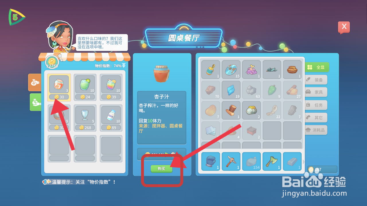 波西亚时光确定杏子汁的攻略