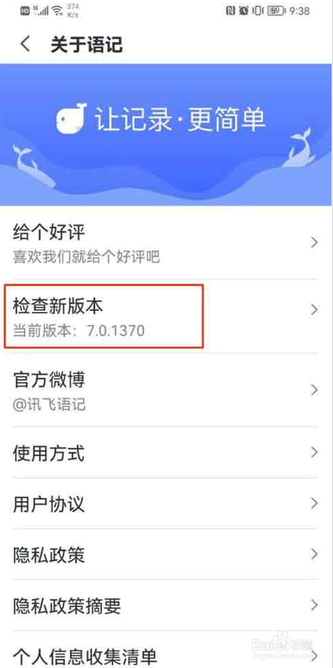 讯飞语记app如何查看版本号