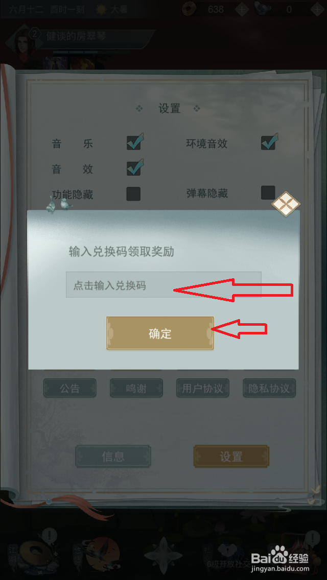 江湖悠悠兑换码在哪使用