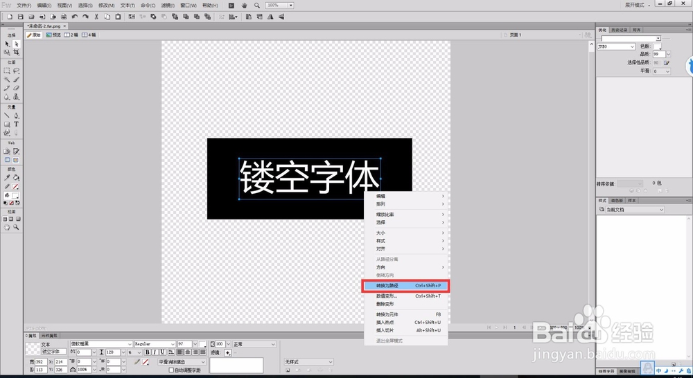 Adobe Fireworks CS6制作镂空字体，字体透明