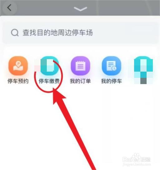 百度地图怎么查看停车费用