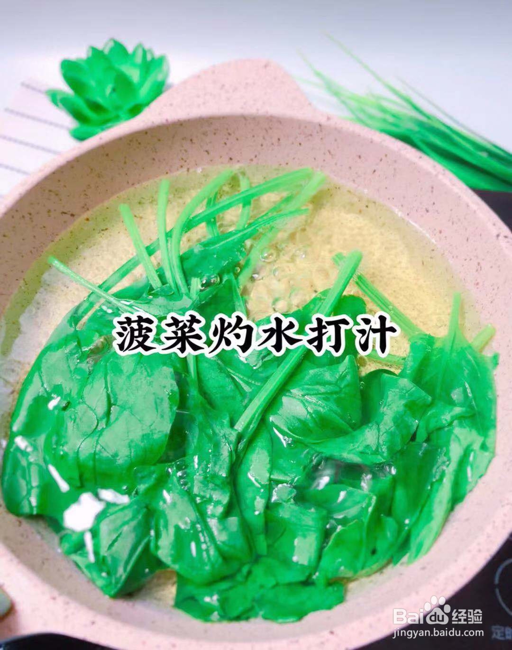 如何做菠菜蛋羹好吃？