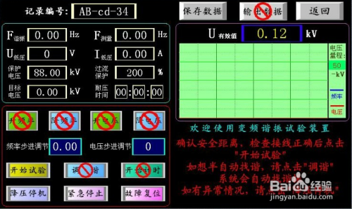 变频串联谐振通用操作说明