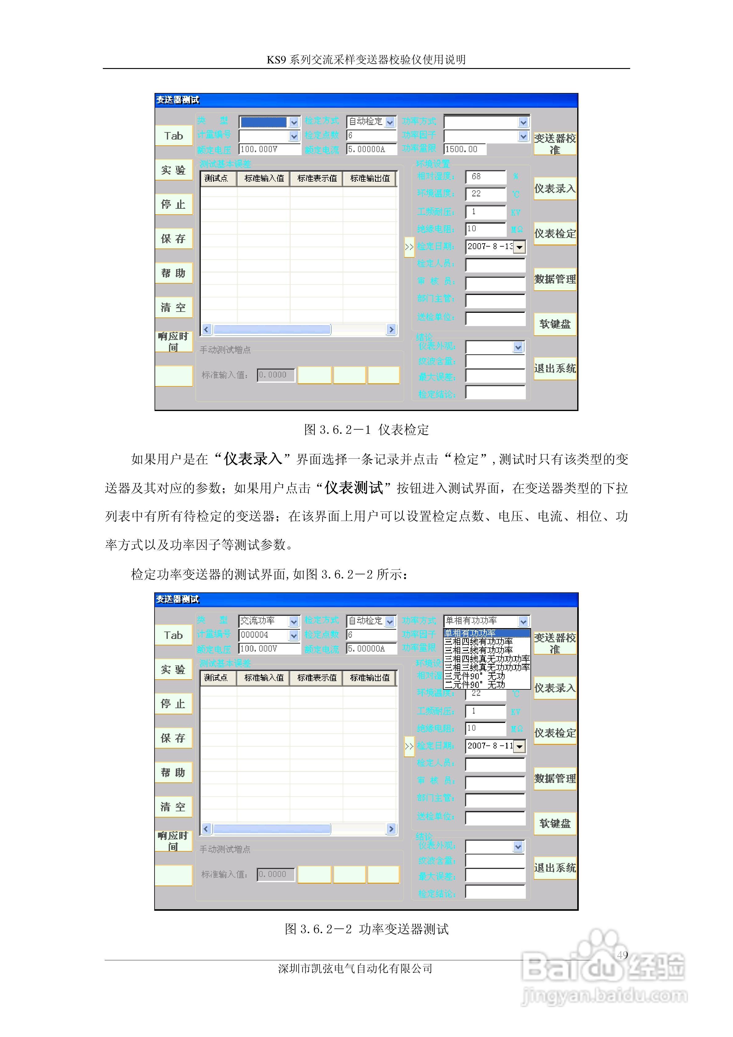 KS908交流采样变送器校验仪使用说明书:[5]