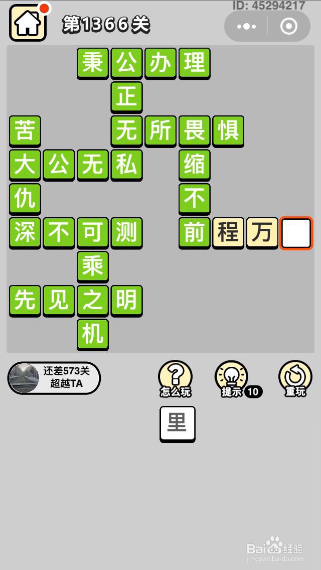 微信成语小秀才第1361关至第1369关答案