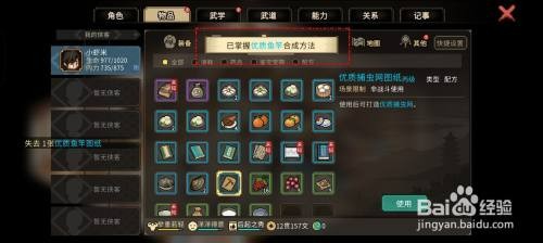 大侠立志传如何才能掌握优质鱼竿的合成方法