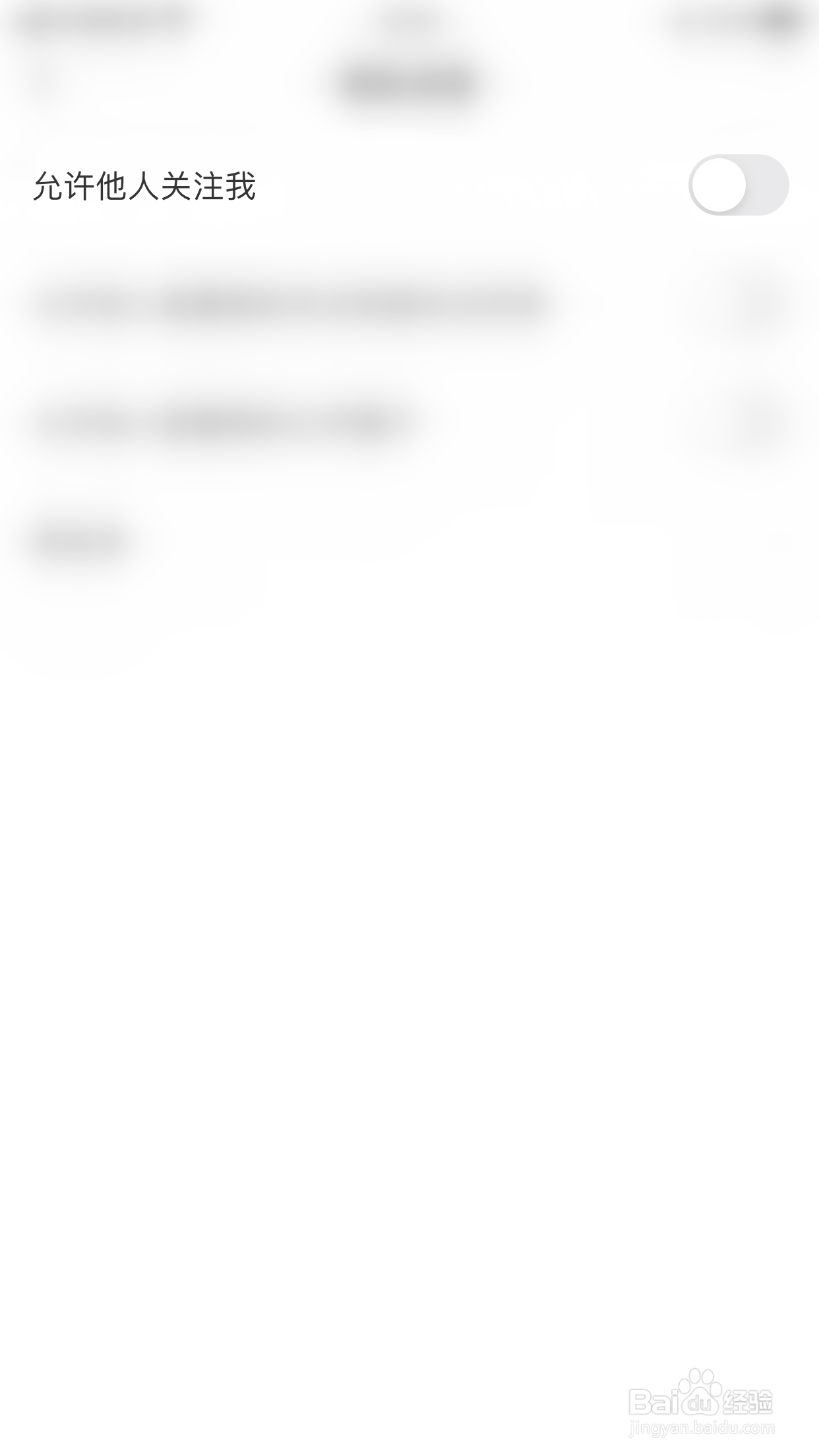 窝窝如何启用允许他人关注我