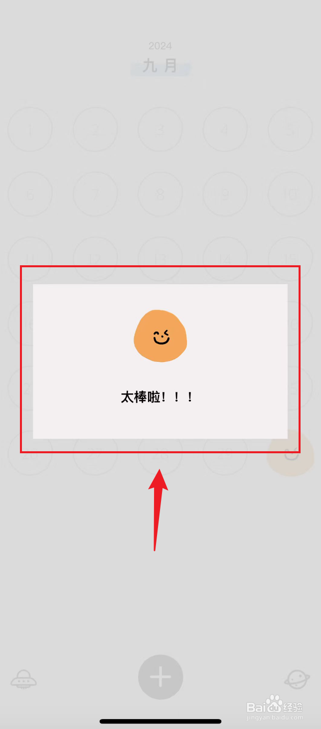 宇宙人日记如何记录为惊喜心情
