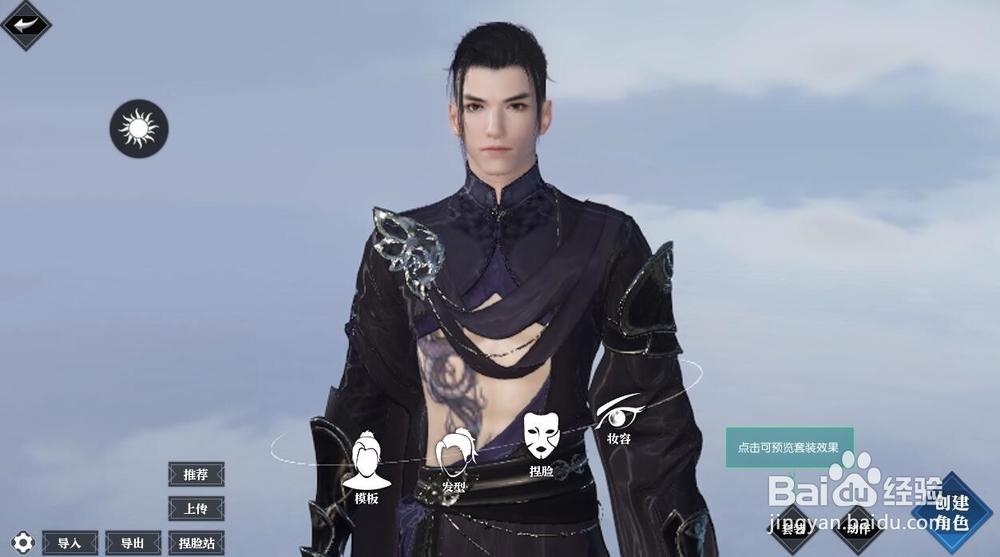 逆水寒怎么捏脸？怎么导入捏脸数据