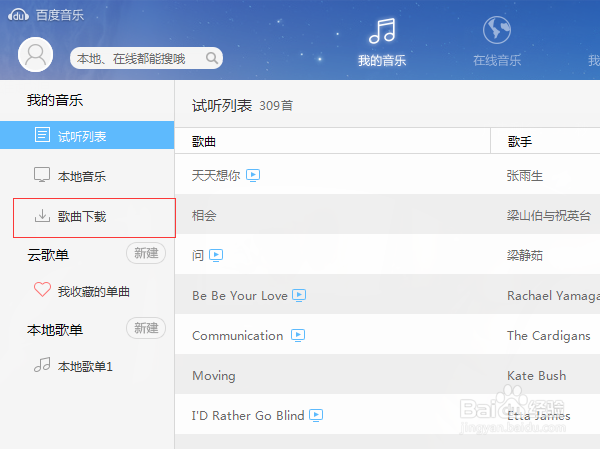 百度音乐播放器怎么下载歌曲