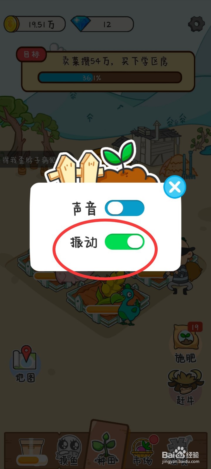种田重启人生如何关闭振动
