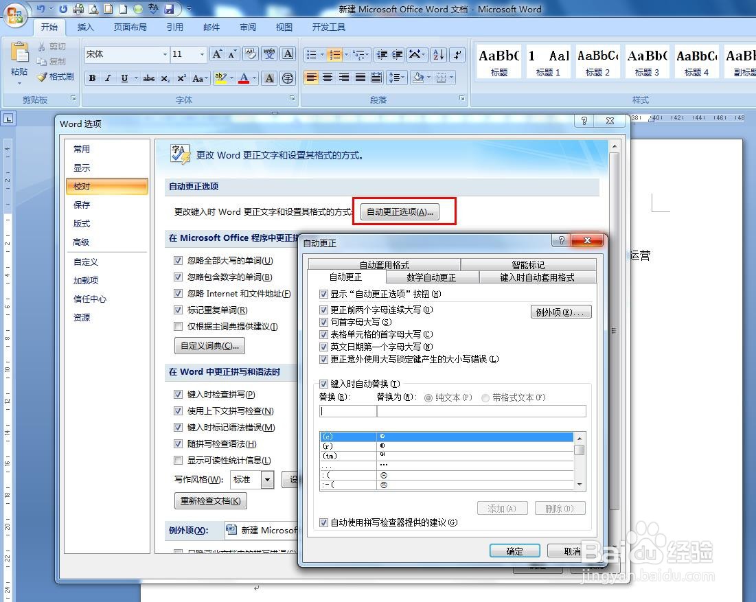 Word如何取消自动编号